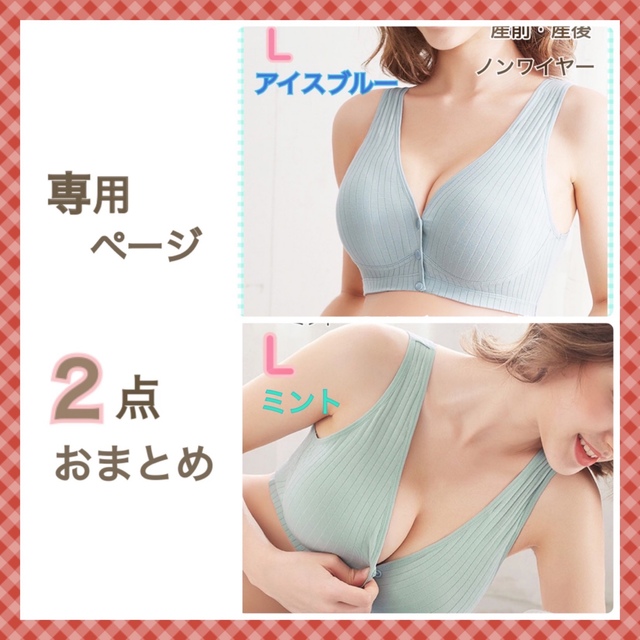 専用ページ・はる様 ノンワイヤー授乳ブラ Ｌ・アイスブルー＆ミント２点おまとめ キッズ/ベビー/マタニティのマタニティ(マタニティ下着)の商品写真