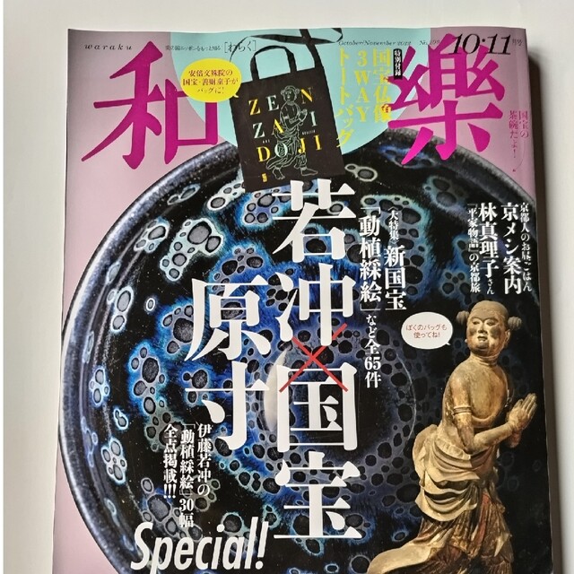 小学館(ショウガクカン)の和楽付録　トートバッグ エンタメ/ホビーの雑誌(ファッション)の商品写真