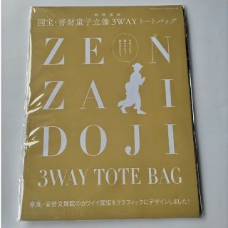 ショウガクカン(小学館)の和楽付録　トートバッグ(ファッション)