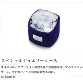 ヨンドシー(4℃)の4°C 限定 クリスタルケース ✨ アクセサリー ケース(その他)