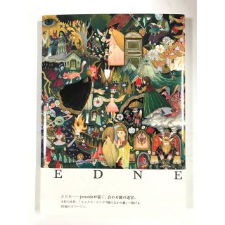 ハクセンシャ(白泉社)のEDNE エドネ　junaida ジュナイダ(アート/エンタメ)