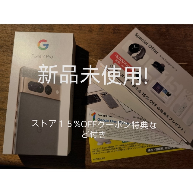 新品　未使用　Pixel 7 pro 128GB Hazel