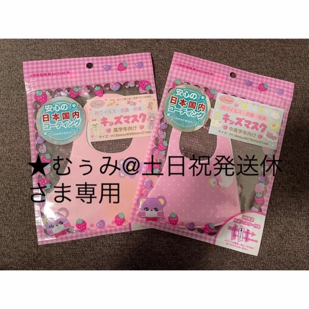 子どもマスク★中高学年サイズ キッズ/ベビー/マタニティのキッズ/ベビー/マタニティ その他(その他)の商品写真