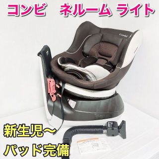 コンビ(combi)のコンビ　ネルーム　lite EF ライト　回転式　チャイルドシート　新生児〜(自動車用チャイルドシート本体)