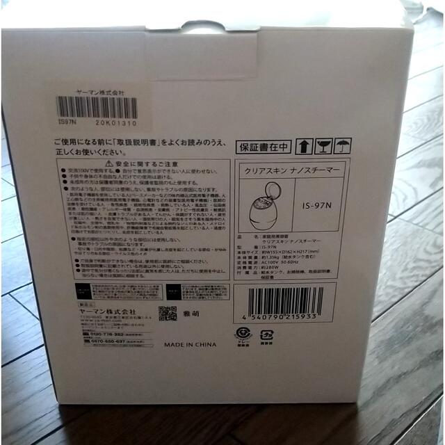 ヤーマン クリアスキンナノスチーマー ヤーマン クリアスキンナノスチーマー