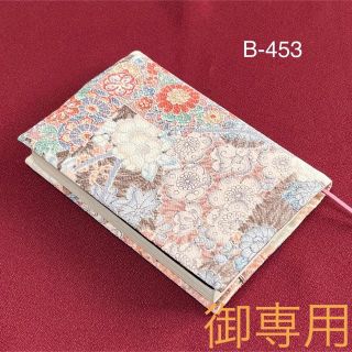 B-453標準サイズ　ハンドメイド　正絹　縮緬　辻が花　文庫本ブックカバー/3点(ブックカバー)