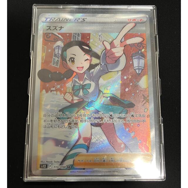スズナ SR 美品 ポケモンカード ポケカ - シングルカード