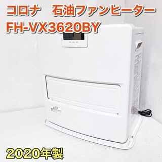 コロナ - 石油ストーブ 暖房器具 コロナ FH-EX672YJ9の通販 by 万代's 