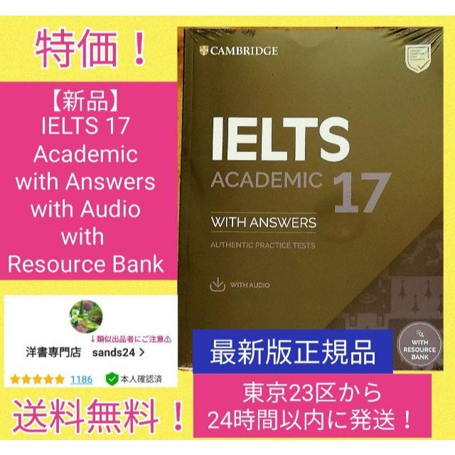 新品！IELTS17 Academic with Answers Audio