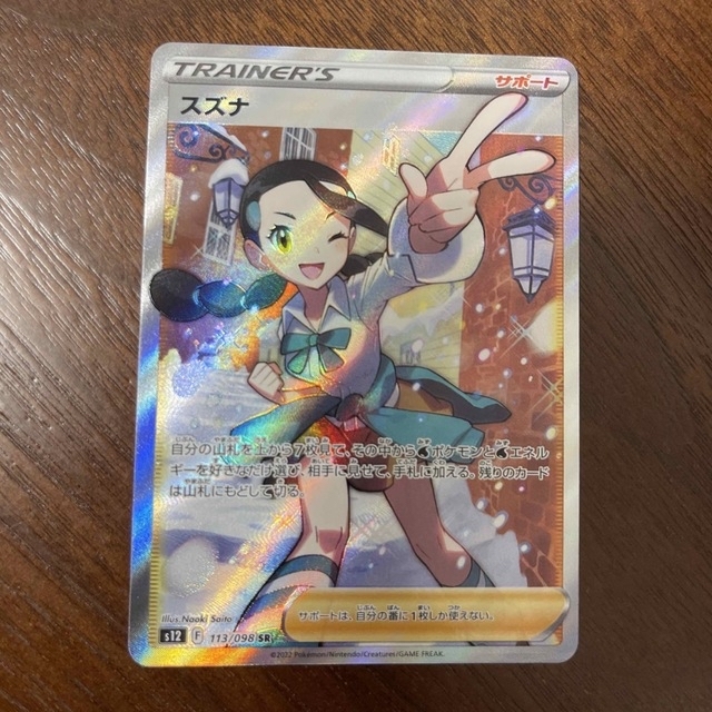 お値下げ【ポケカ】【美品】スズナ SR パラダイムトリガー - シングル