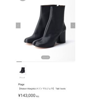 マルタンマルジェラ(Maison Martin Margiela)の【Maison Margiela/メゾン マルジェラ】 ’Tabi’ boots(ローファー/革靴)