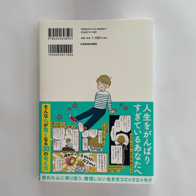 がんばらなくても死なない エンタメ/ホビーの本(文学/小説)の商品写真