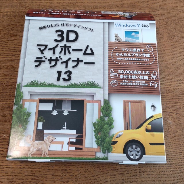 3Dマイホームデザイナー13