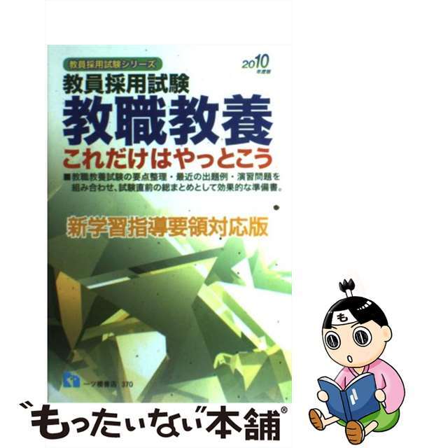 すぐに役立つ教職教養用語事典 〔２００８年度版〕/一ツ橋書店/教員採用試験情報研究会