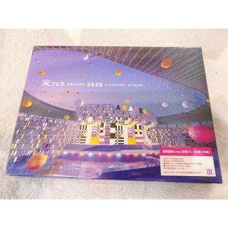 アラシ(嵐)のきのこ様専用♪アラフェス2020♪（通常盤／初回プレス仕様） Blu-ray(アイドル)