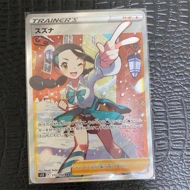 ポケモンカード スズナSR | www.prakashferrous.com