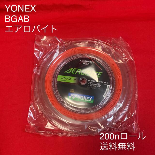 YONEX エアロバイト 200mロール レッドホワイト - バドミントン