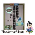 【中古】 医療費控除と住宅借入金等特別控除の手引 平成２１年３月申告用/大蔵財務