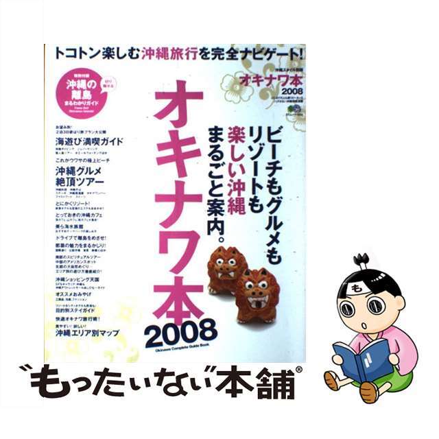 オキナワ本 ２００８/沖縄スタイル