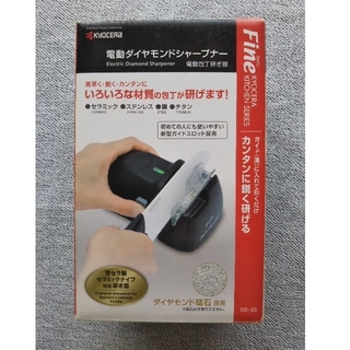 キョウセラ(京セラ)の電動ダイヤモンドシャープナ －(調理道具/製菓道具)