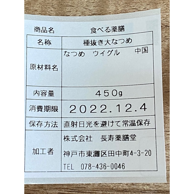 種抜きなつめ(そのまま食べれます！好きなナッツ類をさはんでオリジナルサンドを！) 食品/飲料/酒の食品/飲料/酒 その他(その他)の商品写真