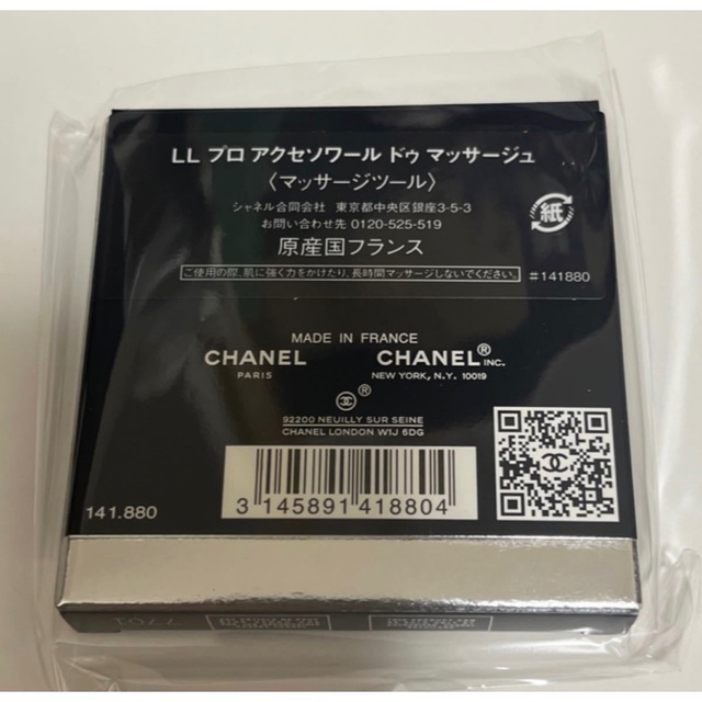 CHANEL(シャネル)のシャネル　LL プロ アクセソワール ドゥ マッサージュ コスメ/美容のスキンケア/基礎化粧品(フェイスローラー/小物)の商品写真