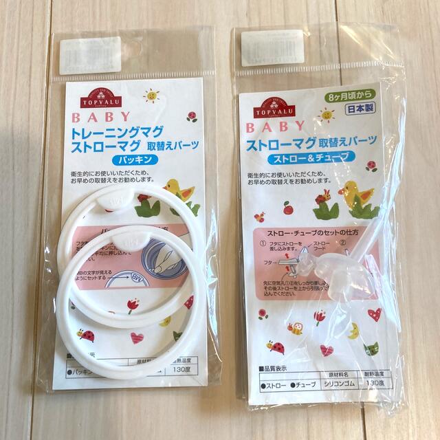 AEON(イオン)の【新品未使用】イオン　ストローマグ　パーツ キッズ/ベビー/マタニティの授乳/お食事用品(その他)の商品写真