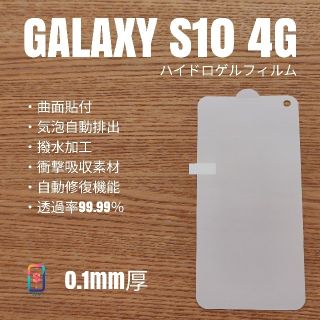 ギャラクシー(Galaxy)のブー様専用2 GALAXY S10 4G【ハイドロゲルフィルム】せ(保護フィルム)