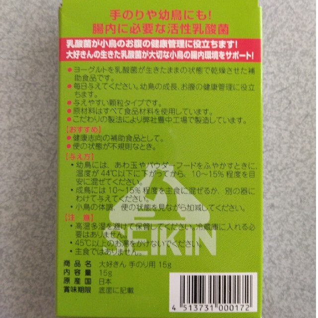 大好きん◇インコ◇乳酸菌◇アメリペット・ミニ その他のペット用品(鳥)の商品写真