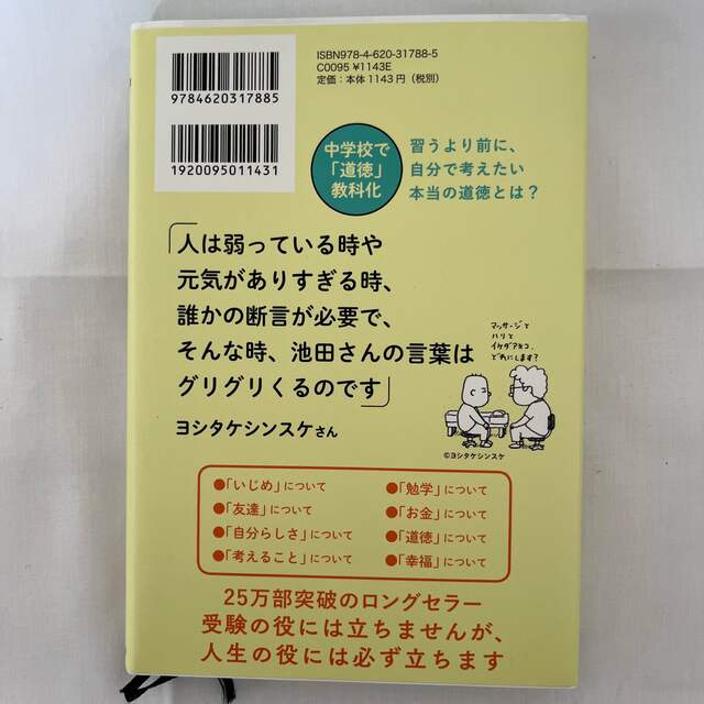 １４歳の君へ どう考えどう生きるか エンタメ/ホビーの本(その他)の商品写真