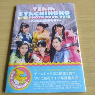 チ－ムしゃちほこライブＰＨＯＴＯブック アンセムを聴きながら(アート/エンタメ)