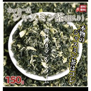 ジャスミン茶葉(こちらは茶葉です！凄くジャスミンの良い香り！！)(茶)