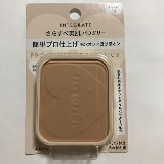 シセイドウ(SHISEIDO (資生堂))のインテグレート プロフィニッシュファンデーション オークル20 レフィル(10g(ファンデーション)