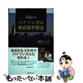 【中古】 Ｓａｌｌｙ先生のバイリンガル英会話学習法/研究社/神林サリー