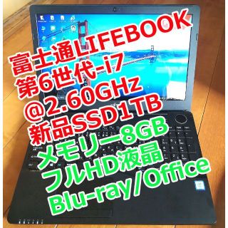 訳あり特価！富士通６世代 i7/SSD 240GB /メモリ8GB/バックアップ