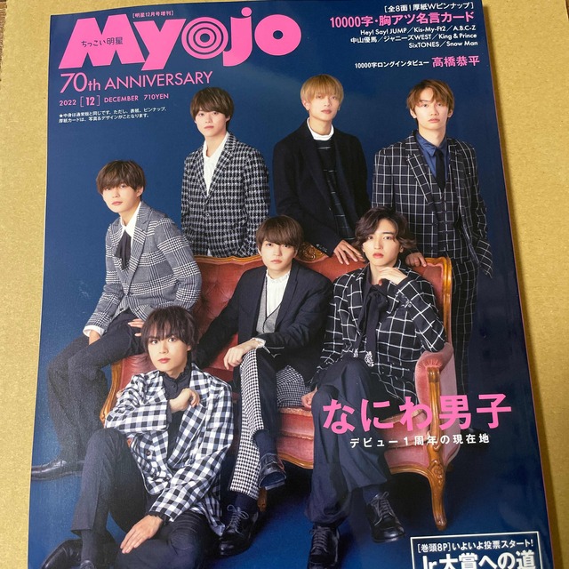 店舗 snowman なにわ男子 Myojo ecousarecycling.com