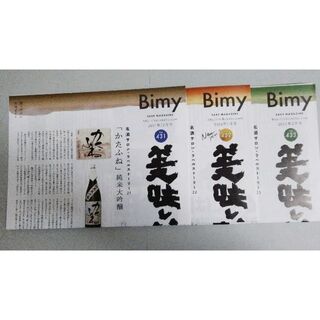 日本酒専門誌　「月刊ビミー」5部(料理/グルメ)