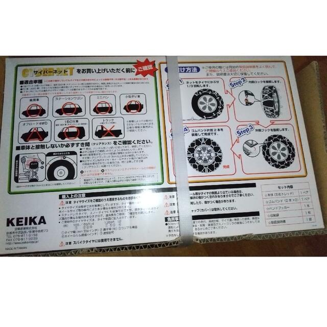 KEiKA(ケイカ)のタイヤチェーン 自動車/バイクの自動車(タイヤ)の商品写真