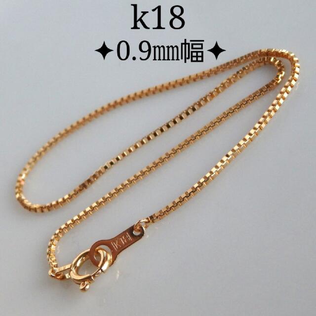 ルチル様専用 k18ネックレス ベネチアンチェーン 18金 18k 0.9㎜幅