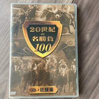 20世紀の名勝負100 vol．3 記録編 DVDの通販 by こう's shop｜ラクマ