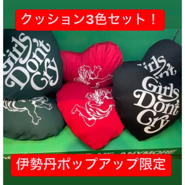 Girls Don't Cry クッション verdy 新宿伊勢丹　レッド