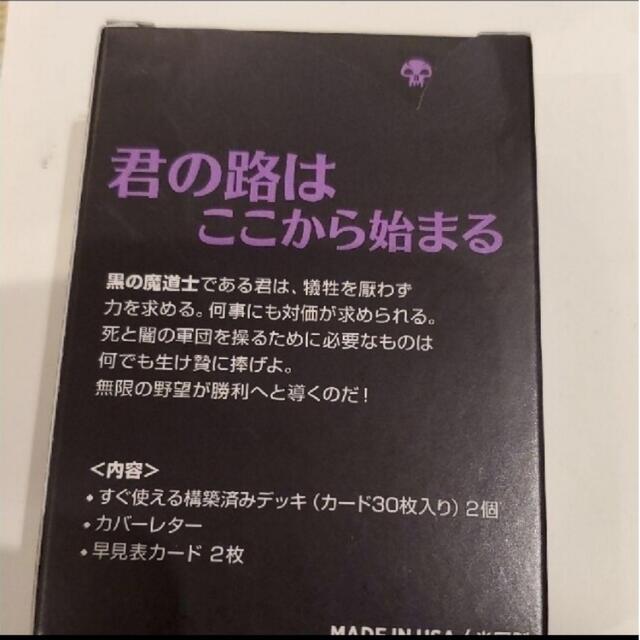 マジック：ザ・ギャザリング(マジックザギャザリング)の「団結のドミナリア」スターターパック 黒の魔道士 日本語版ウェルカムデッキ エンタメ/ホビーのトレーディングカード(Box/デッキ/パック)の商品写真