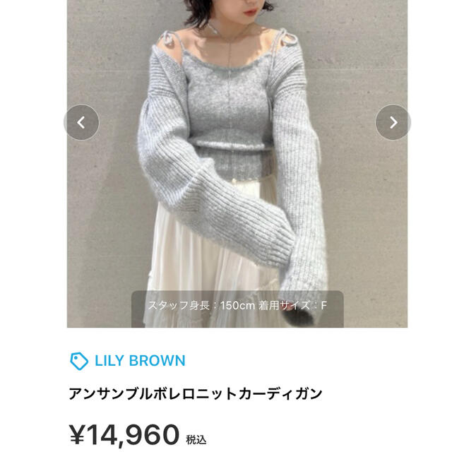lily brown リリーブラウン アンサンブルボレロニットカーディガン