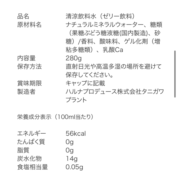 森永製菓(モリナガセイカ)の水ゼリー 280ｇ ×24本 食品/飲料/酒の飲料(ソフトドリンク)の商品写真