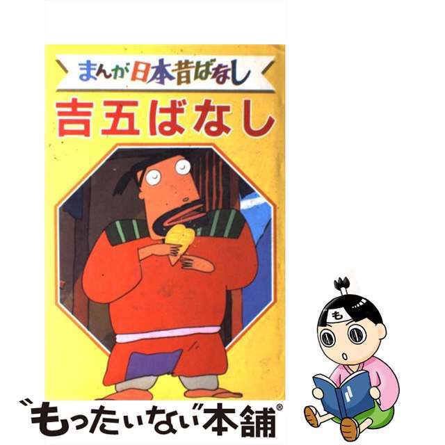 単行本ISBN-10まんが日本昔ばなし デラックス版 ３７/講談社