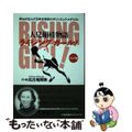 【中古】 ライジングガール！ 人見絹枝物語/祥伝社/比古地朔弥