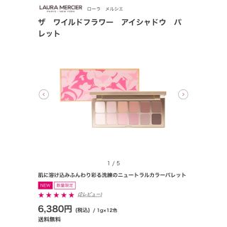 ローラメルシエ(laura mercier)のローラメルシエ　ザ　ワイルドフラワーアイシャドウ　パレット　資生堂(アイシャドウ)