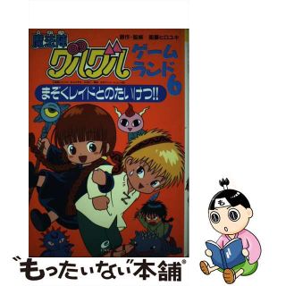 【中古】 魔法陣グルグルゲームランド ６/スクウェア・エニックス/衛藤ヒロユキ(その他)