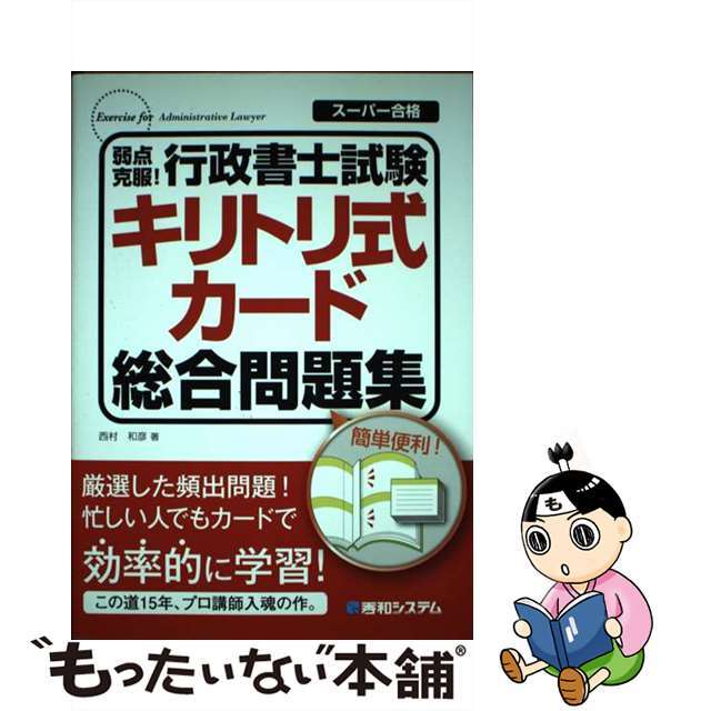 ７０点で合格！民法１厳選１００問 第３版/ＴＡＣ/ＴＡＣ株式会社