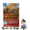 【中古】 危機に備える！災害・事故のニュースがよくわかる本/講談社/池上彰